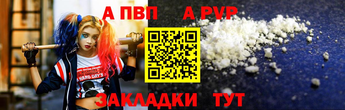 A-PVP крисы CK Мирный