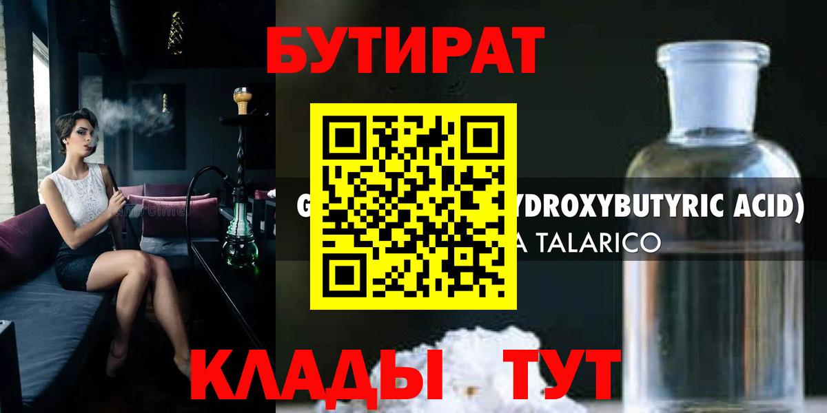 Мирный  БУТИРАТ  Вход с VPN  Бутират BDO 