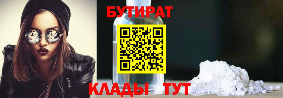 БУТИРАТ BDO Мирный