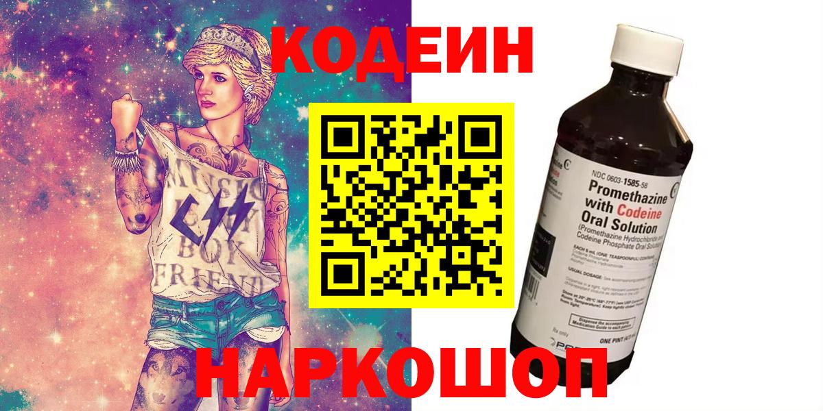 Codein Purple Drank  Вход с VPN  Кодеиновый сироп Lean напиток Lean (лин)  Мирный 