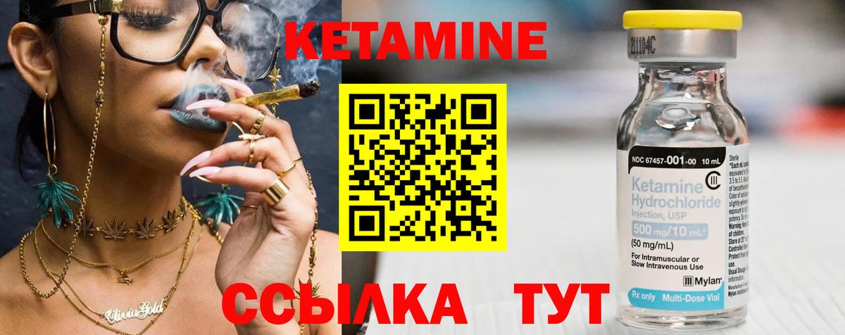 КЕТАМИН VHQ Мирный