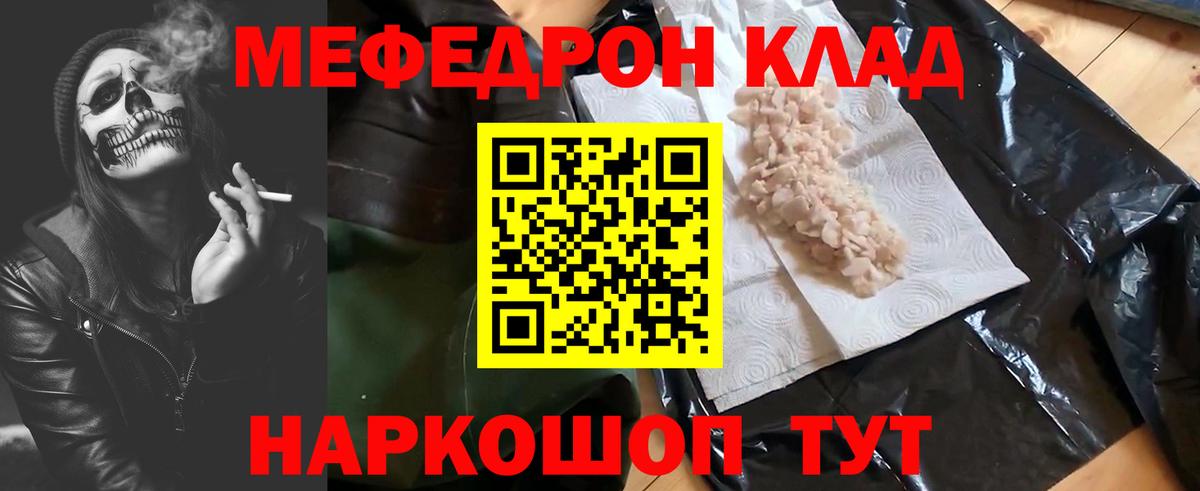 МЯУ-МЯУ VHQ  Вход с VPN  МЕФ  Мефедрон 4 MMC  Мирный 